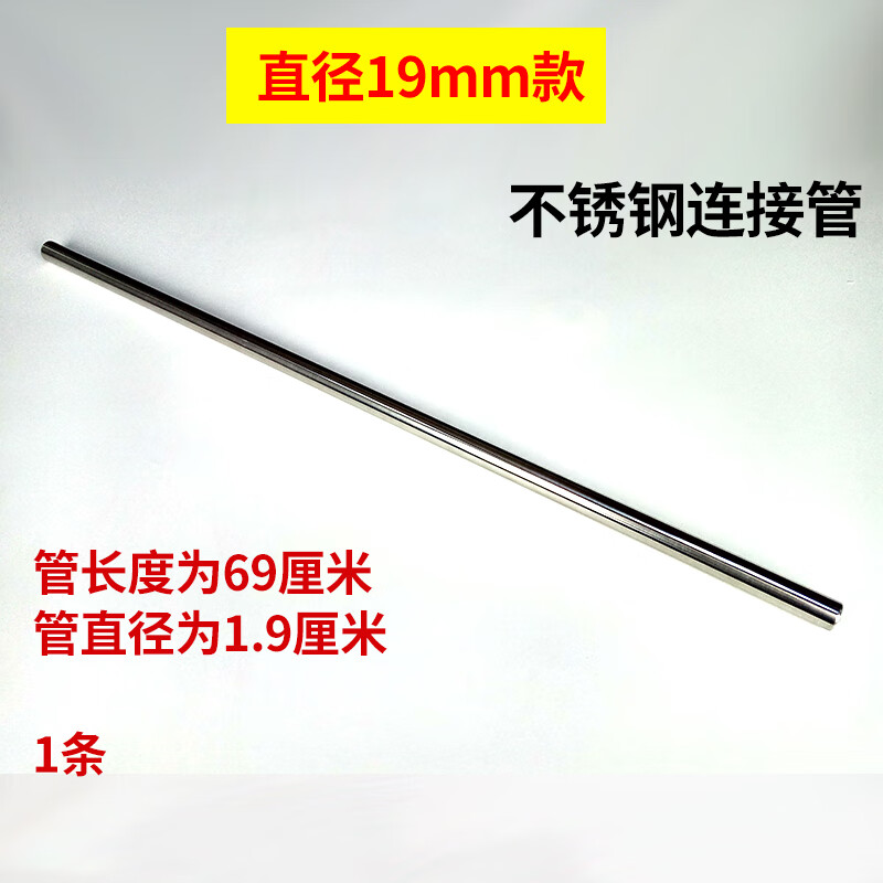 支架家用干衣机烘干机通用配件不锈钢管连接杆支架层架 单条19mm直径