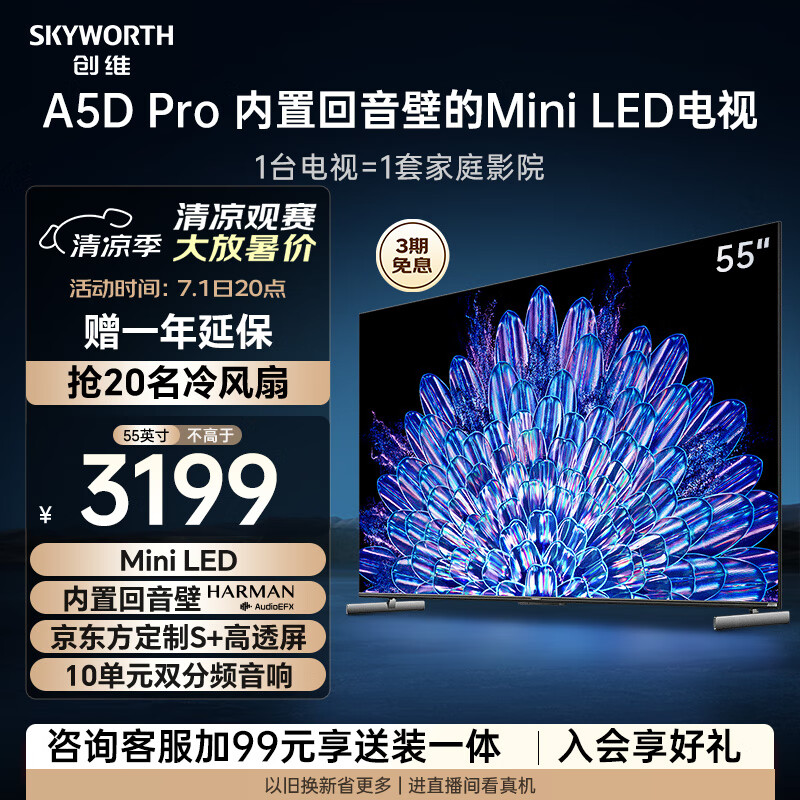 创维电视55A5D Pro 欧洲杯55英寸内置回音壁mini led电视机 智慧屏液晶4K超薄平板 K歌智能游戏电视