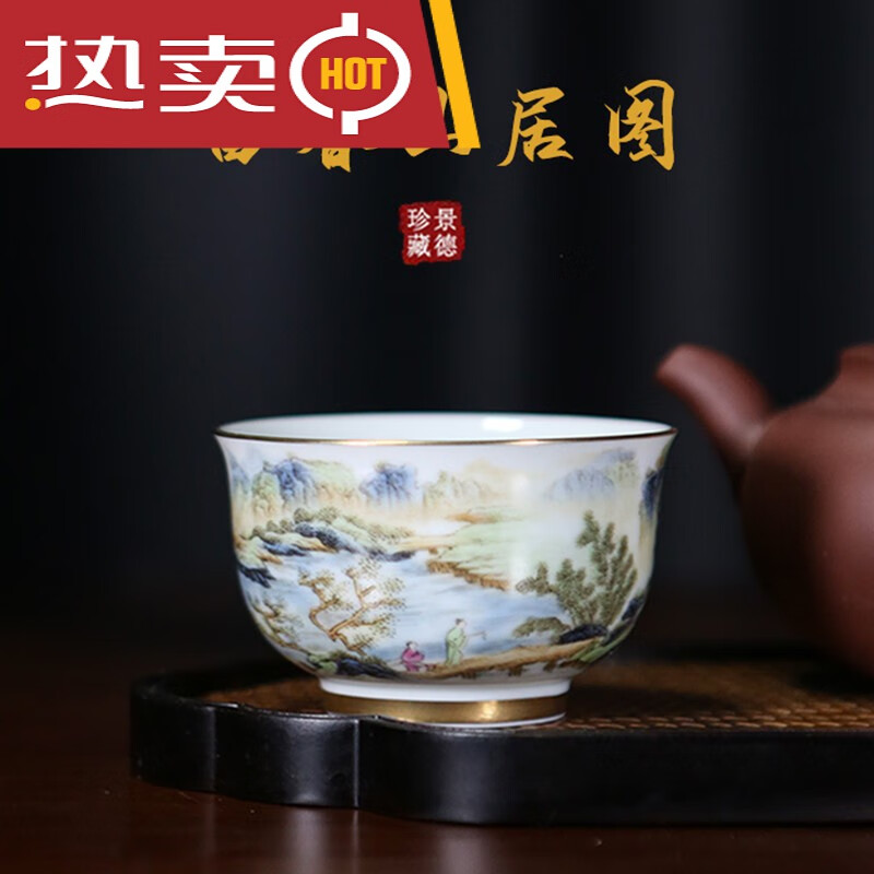 雷丰硕富春山居图主人杯功夫茶杯景德镇陶瓷彩色山水陶瓷单杯缸杯礼盒