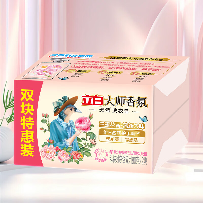 立白大师香氛洗衣皂 持久留香护色护衣肥皂 囤货装2块*180g2组