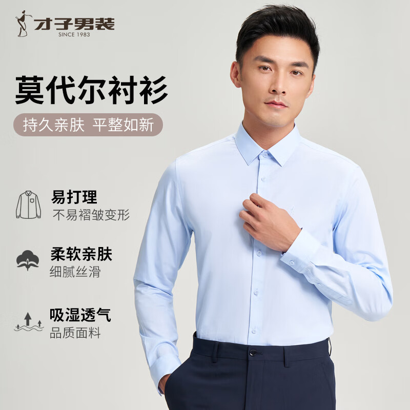 才子（TRIES）莫代尔长袖衬衫春秋款男士正衬休闲轻商务衬衣纯色职业装透气 蓝色 3XL 42(180/100A)