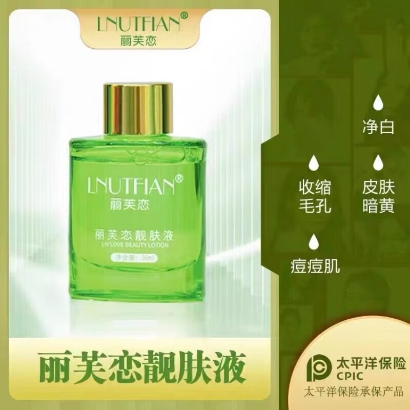 丽芙恋 LNUTFIAN靓肤液正品套装三件套精华液亮肤液 靓肤液 30ml