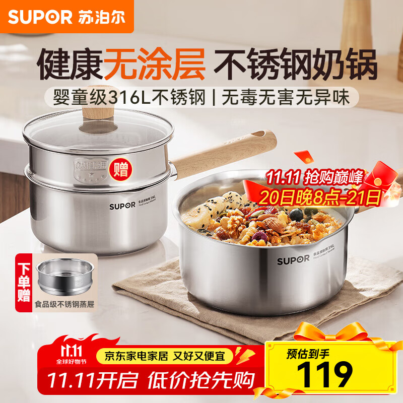 苏泊尔（SUPOR）奶锅316L不锈钢宝宝辅食锅泡面热牛奶小奶锅汤锅电磁炉燃气通用 316L不锈钢奶锅- 16cm