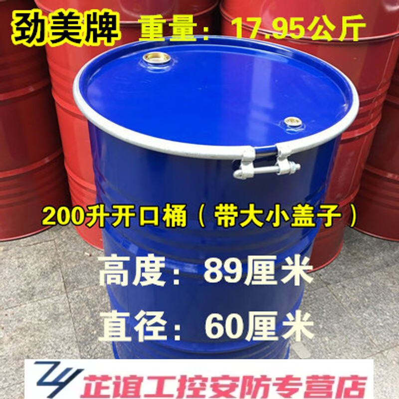 200升大开口铁桶 润滑脂空桶 大油桶208l润滑油包装装饰涂料 全新开口