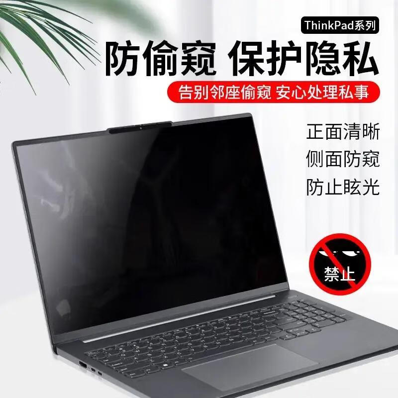 莞膜适用联想Thinkpad防窥屏幕膜笔记本电脑14/14s锐龙版2021款防窥磨砂防反光膜通用尺寸防窥膜 粘贴款【磨砂防反光+28度防窥】 T490/T480  14寸16:9