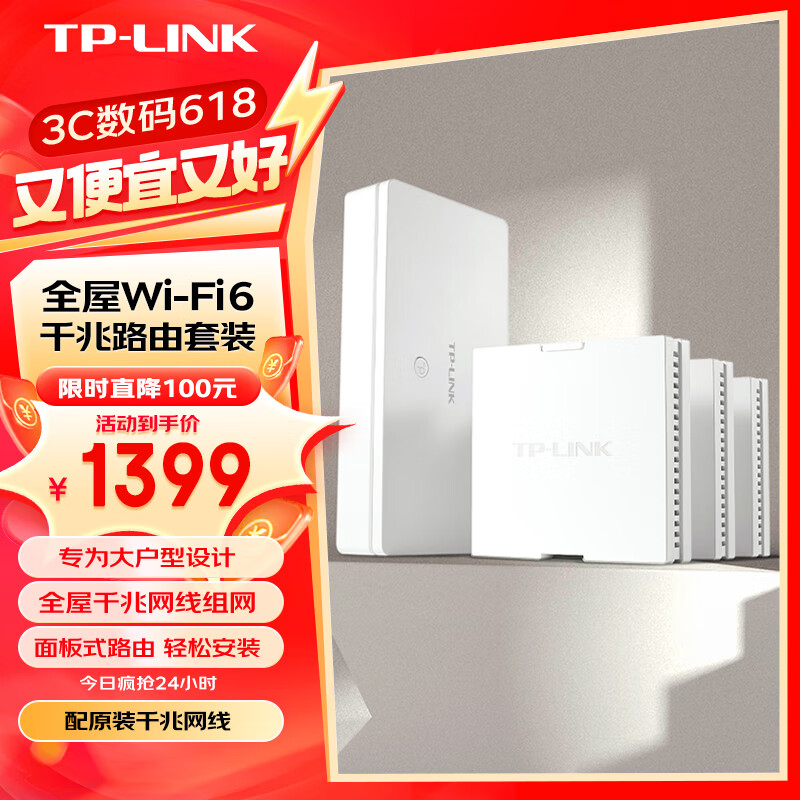 TP-LINK 无线面板式路由套装S30 （1母3子）AX3000+WiFi6子母路由器 全屋千兆网线组网 POE供电 AC AP面板