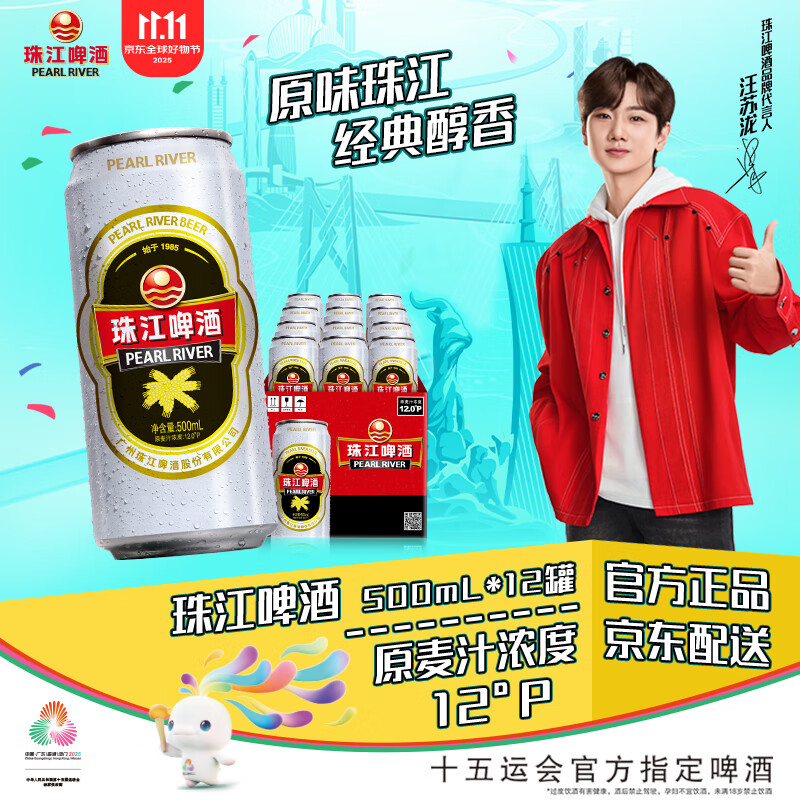 珠江啤酒（PEARL RIVER）12度 经典老珠江啤酒500ml*12听 整箱装