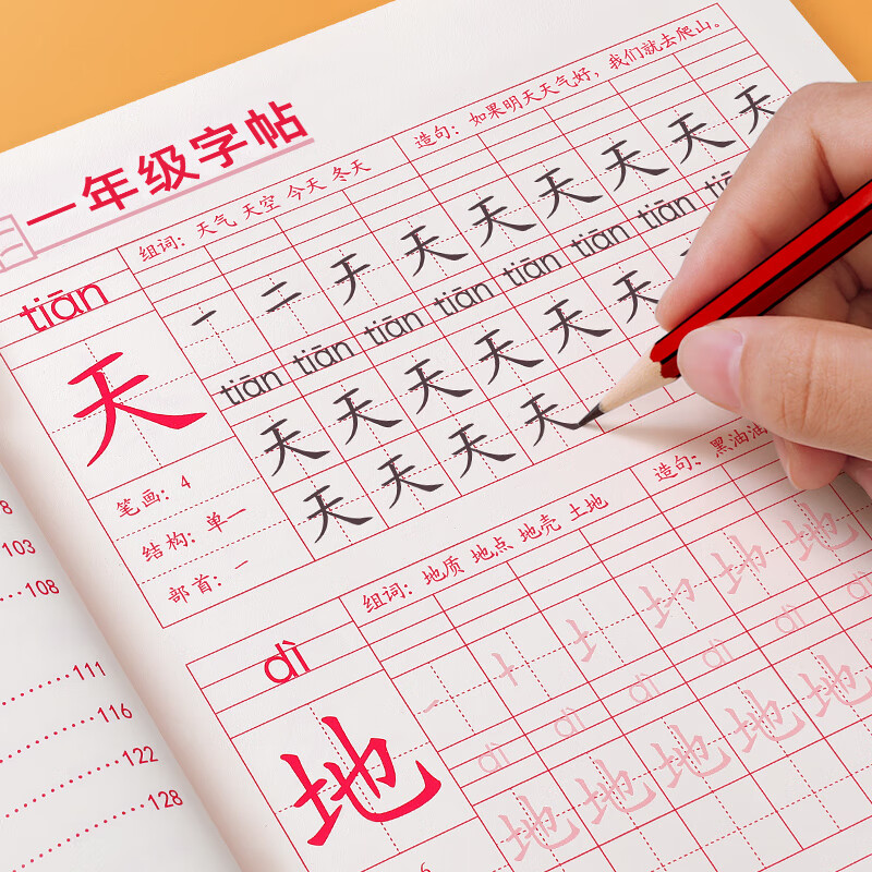 金枝葉一年級(jí)上下冊(cè)人教版語(yǔ)文同步字帖練字帖小學(xué)生專(zhuān)用練習(xí)冊(cè)每日一練硬筆書(shū)法練字本筆畫(huà)筆順描紅兒童生字楷書(shū)寫(xiě)字帖