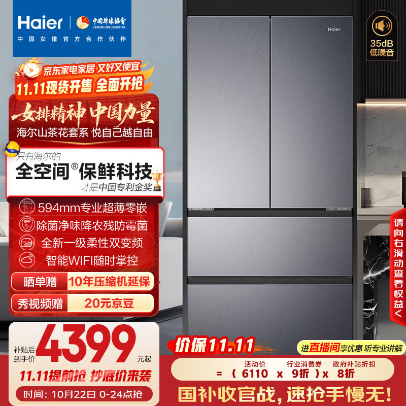 海尔（Haier）「山茶花-曜夜」500L全空间保鲜594mm超薄零嵌法式电冰箱一级能效BCD-500WGHFD1BXTU1国家补贴20%