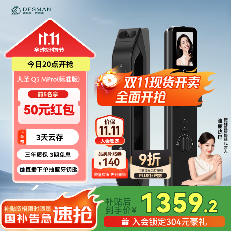德施曼（DESMAN）智能锁猫眼可视大屏GPT指纹密码防盗门锁大圣Q5MPro（标准版） 高端黑