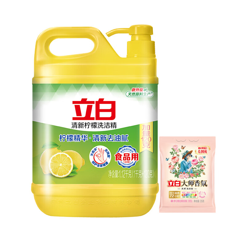 立白洗洁精柠檬食品级不伤手家用家庭装洗涤精 【共1155g】洗洁精1瓶+大师粉
