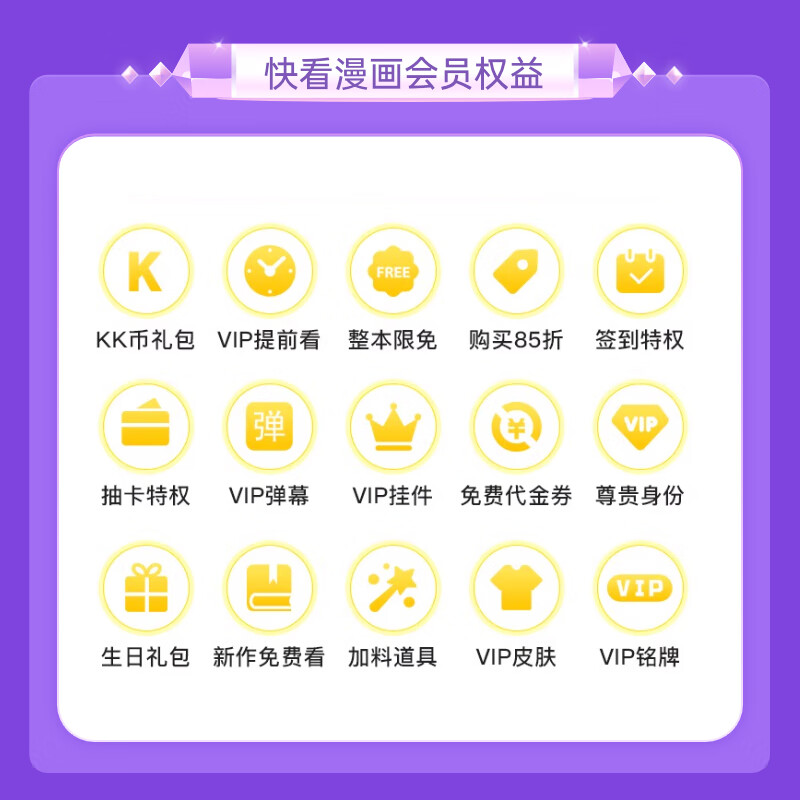 【买1得2】Keep会员年卡+快看漫画会员年卡 运动健身 填手机号充值 官方直充