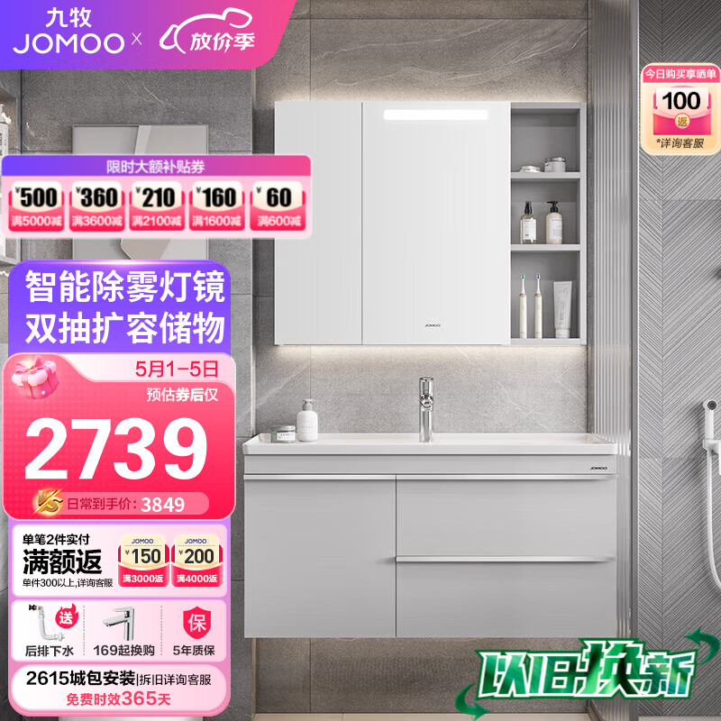 九牧（JOMOO）浴室柜 陶瓷一体盆智能简约除雾洗脸盆柜组合100cm A2704-127Y-3