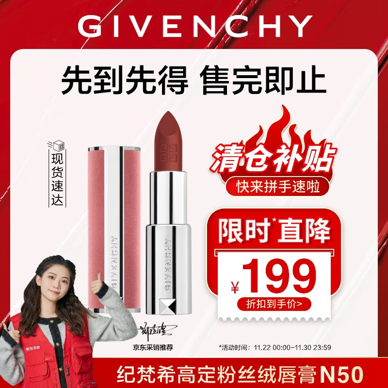 纪梵希（Givenchy）【限时直降 下单立减】高定粉丝绒口红唇膏N50 复古茶棕