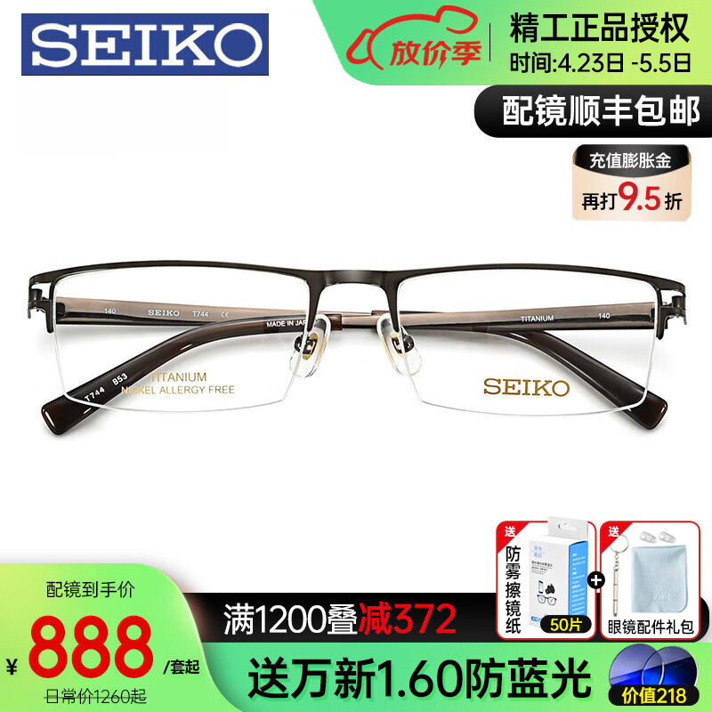 精工(SEIKO)日本进口精工纯钛超轻眼镜框架男士商务半框 可配近视眼镜片T744 进口精工T744深灰色B53 单镜架(其他选项留言颜色 )