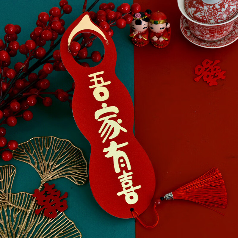 磨砂挂饰客厅卧室房门乔迁之喜新居布置 吾家有喜花生磨砂挂件1包2个