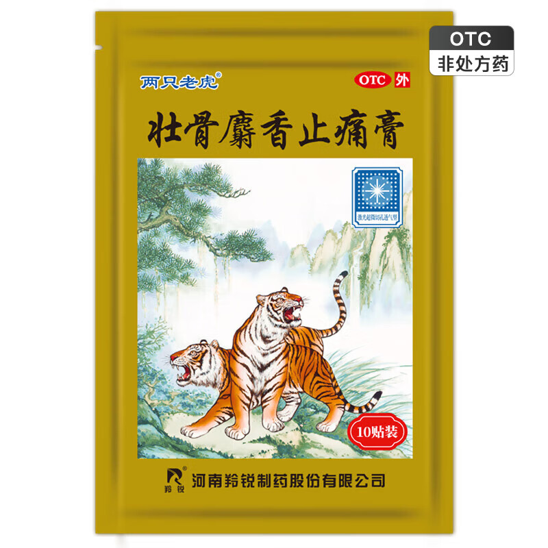 祛风湿 活血止痛 用于风湿关节痛 肌肉痛 扭伤 膏药贴 1袋装(每袋10贴