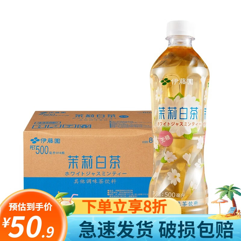 伊藤园（ITOEN）多口味无糖茶饮料500ml*15瓶整箱装抹茶绿茶乌龙茶大麦茶茉莉花茶 茉莉白茶500ml*15瓶/箱