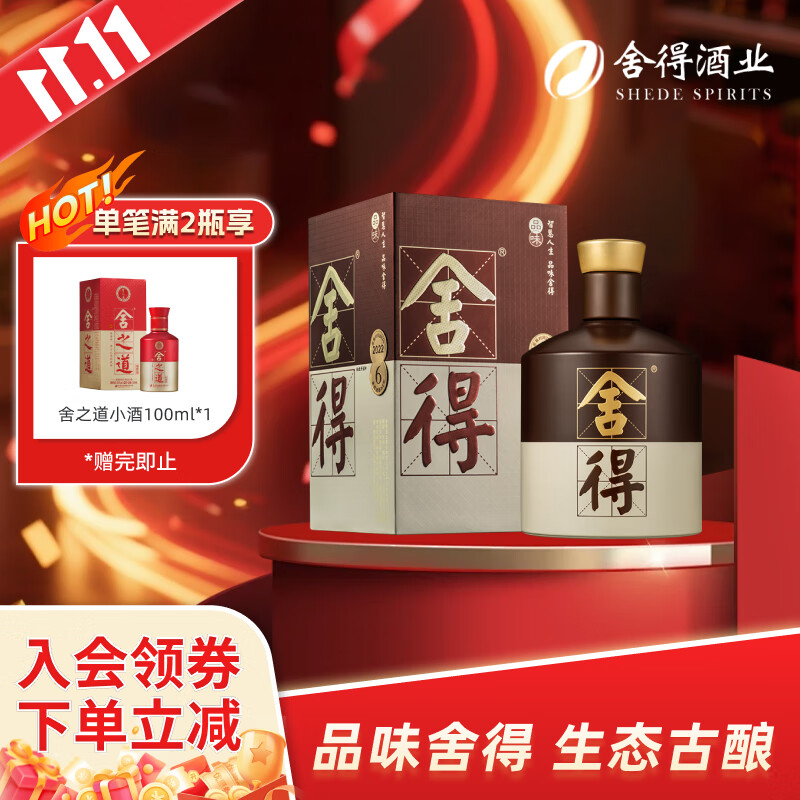 舍得品味舍得（五代） 浓香型白酒 38度 500ml单瓶装 节日送礼礼物