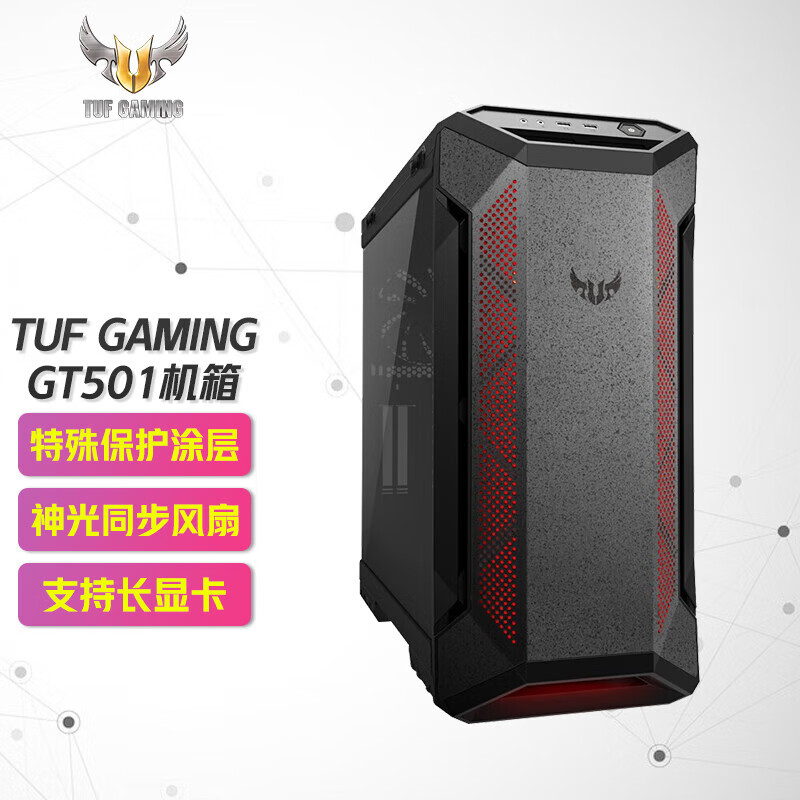 华硕（ASUS） TUF GAMING GT501机箱支持ATX主板/配3把神光同步 GT501机箱