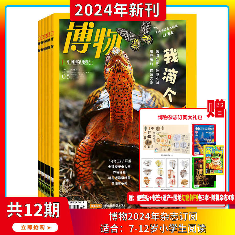 地理青少年版6-12岁中小学生课外阅读科普百科全书期刊 博物君张辰亮