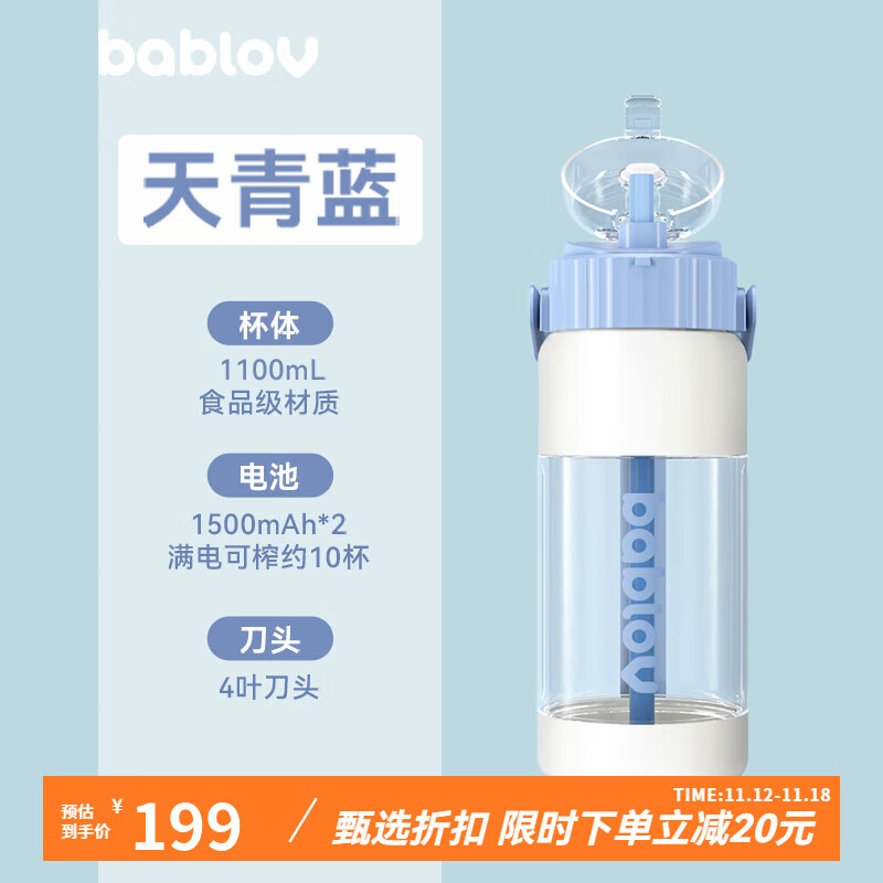 BABLOV大容量榨汁机便携式果汁杯料理机搅拌机露营装备双饮口tritan杯子 天青蓝 1100ml