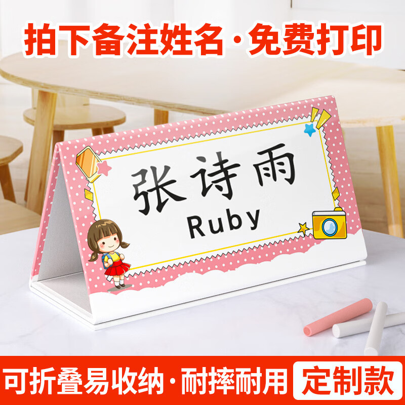 名牌台卡台历座位展示桌面席卡定制小学学生小学生立牌铭牌卡牌卡片