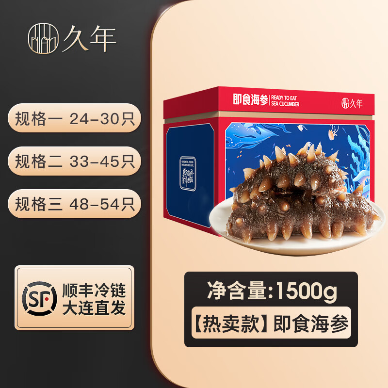 久年大連鮮活遼參孕婦野生海滲禮盒 1500g 33-45只