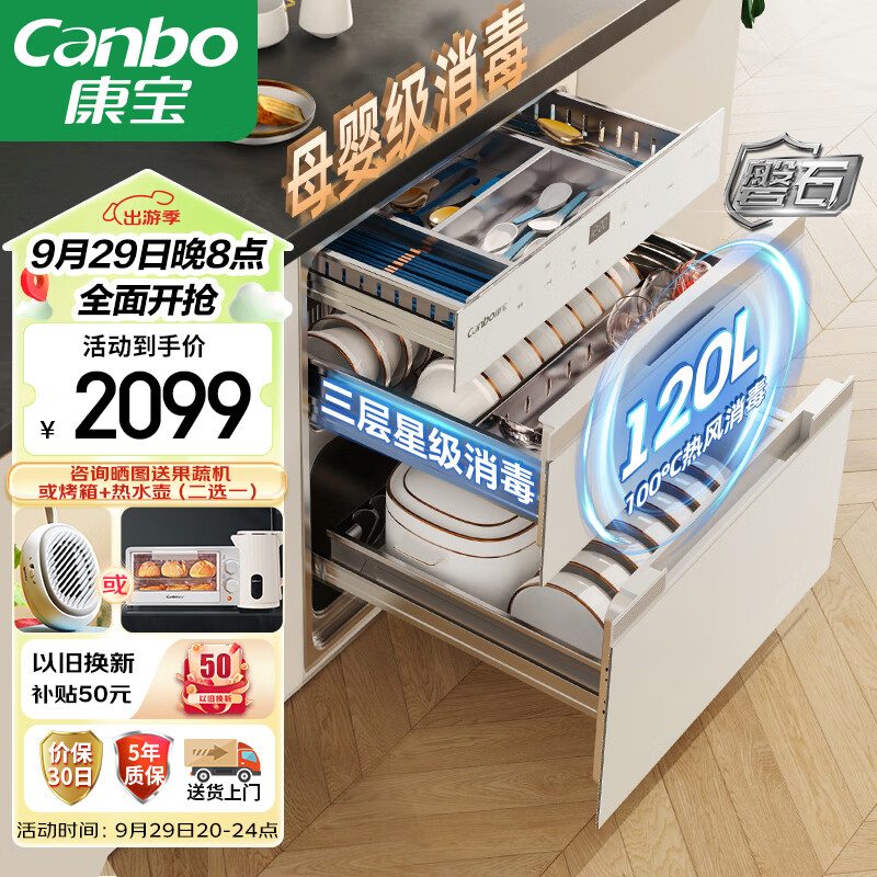 康宝（Canbo）120L磐石PRO三层不锈钢消毒柜 嵌入式家用 大升数高温餐具母婴奶瓶二星热风消毒碗柜XDZ120-V6白色