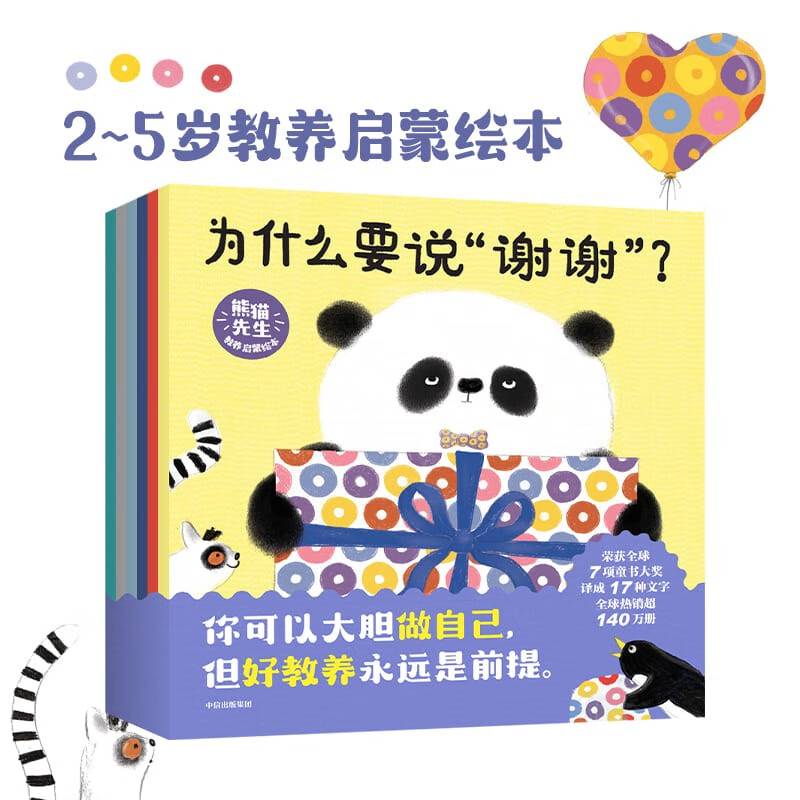 【京东正版现货包邮】熊猫先生教养启蒙绘本（全6册） 【2-5岁】史蒂夫 安东尼 著