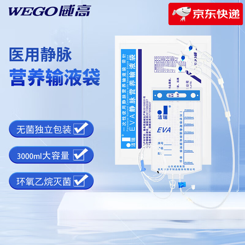 威高（WEGO）一次性使用静脉营养输液袋EVA 点滴带针透明3000ML EVA营养袋3000-D3-0.7【5个】