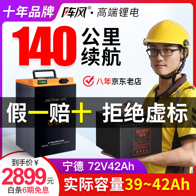 阵风（Zhen Feng）电动车锂电池大容量外卖电瓶新国标三元锂磷酸铁锂电动摩托车专用 宁德72V42Ah +6A充