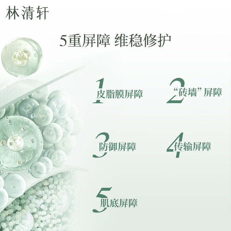 林清轩次抛精华液厚脸皮维稳修护保湿修护屏障节日礼物送女友送男友 【修护屏障】到手61支