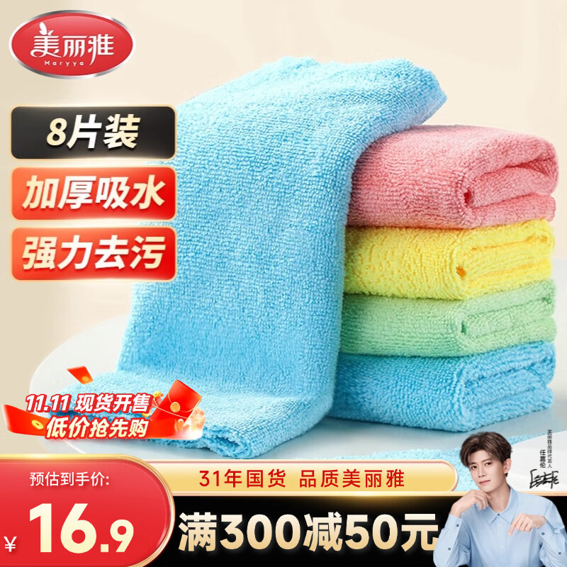 美丽雅擦桌抹布30*30cm8片超细纤维家政保洁厨房清洁毛巾吸水无痕不掉毛
