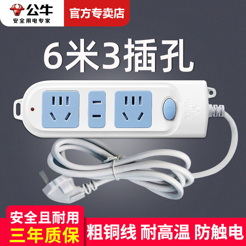 公牛（BULL）开关插座家用电源有线带线插座1.8米3米4米5米长线多功能多孔插线板/排插接线板家用拖线板 6米三插孔GN-606