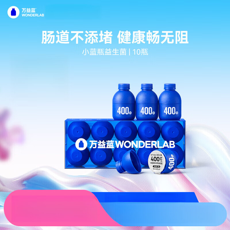 万益蓝wonderlab小蓝瓶益生菌肠胃10瓶双歧杆菌冻干粉 10瓶装*1盒