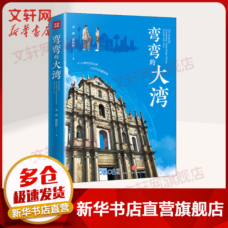 弯弯的大湾 央视一套黄金档热播剧《湾区儿女》原著