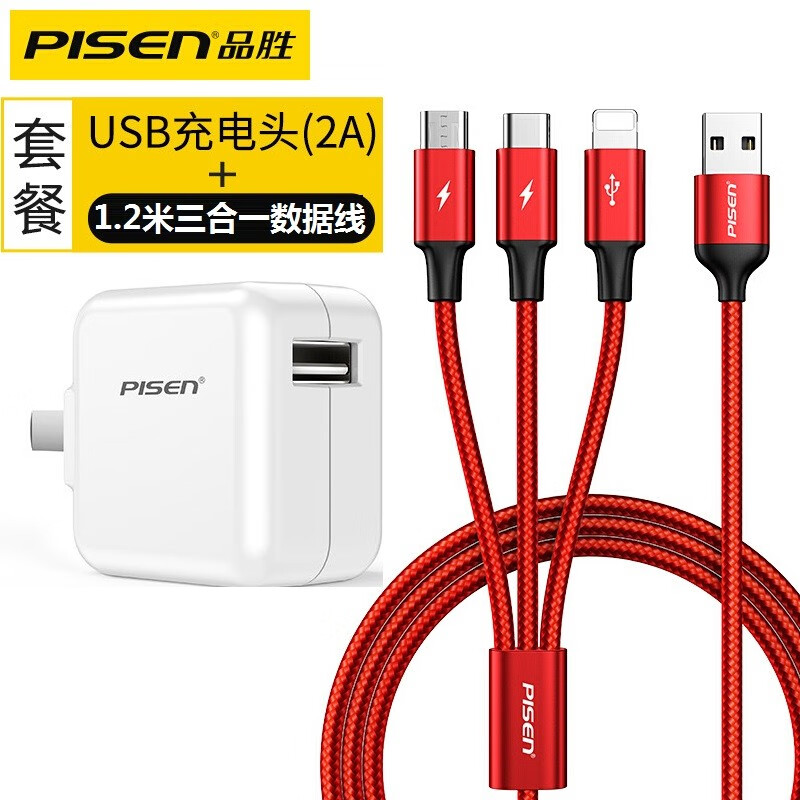 品勝三合一數據線手機充電器線一拖三多頭適用蘋果華為安卓OPPO小米vivo多用多功能車載通用電源線套裝 紅色編織款1.2米一拖三+2A充電器