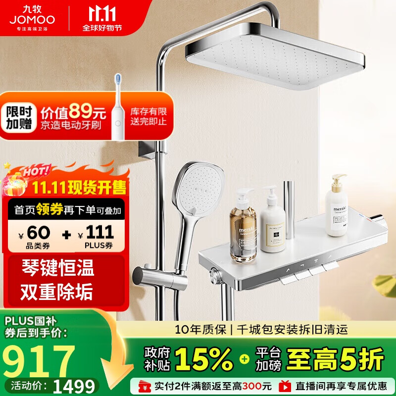九牧（JOMOO）琴键顶喷手持除垢精铜自洁精灵旗舰智能恒温淋浴器26206-810/1B-1