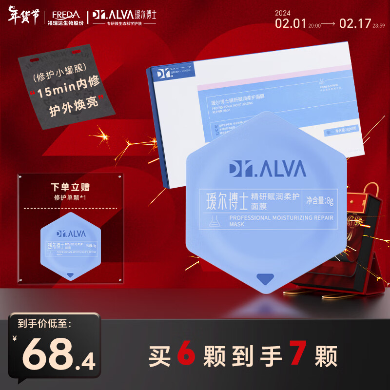 瑷尔博士Dr.Alva修护涂抹小罐膜保湿熬夜柔护滋润泥膜-救急修护款6颗装