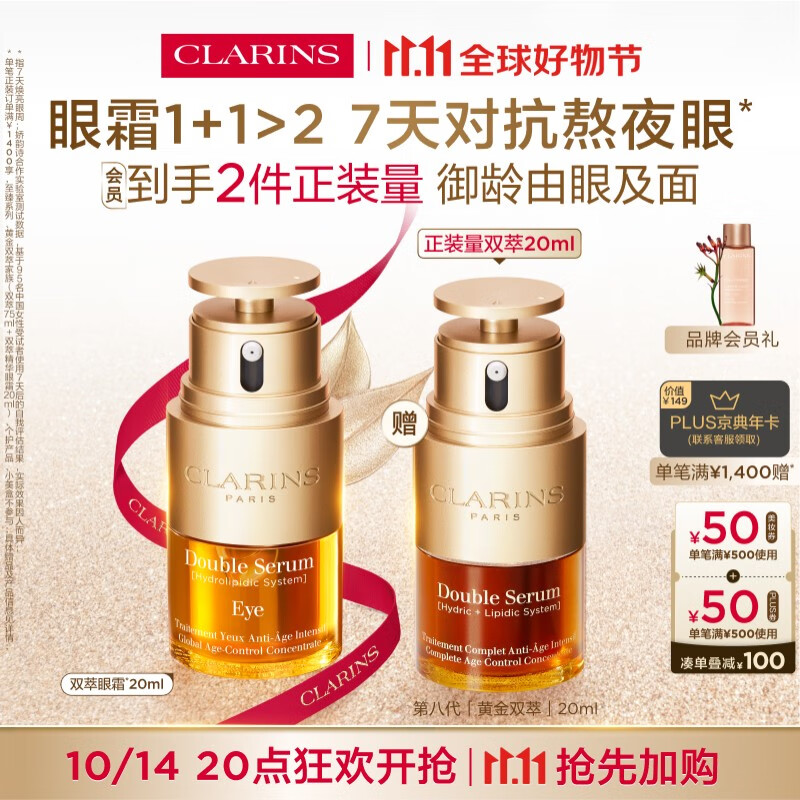 娇韵诗双萃精华眼霜20ml维稳滋润淡眼纹紧致护肤品抗皱礼物送女友