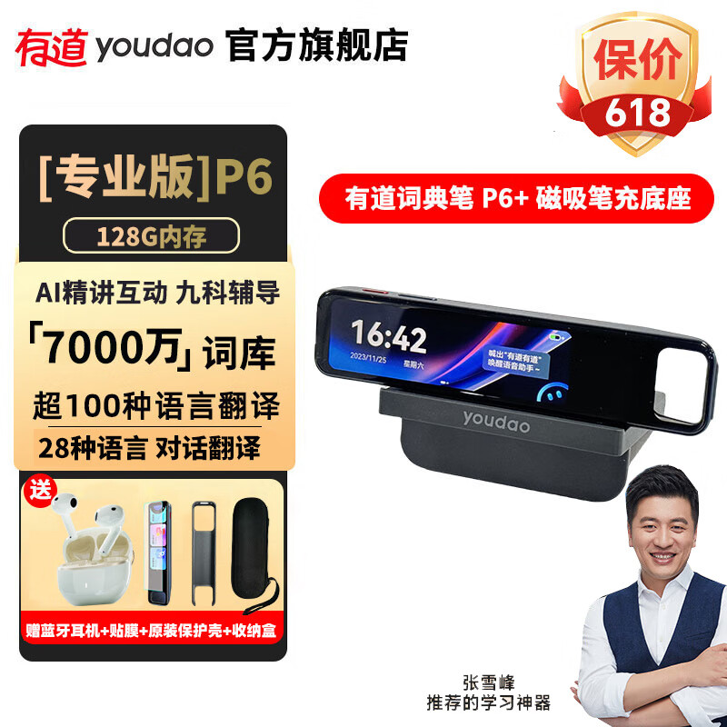 有道网易有道词典笔P6 英语学习机点读笔翻译笔同声翻译 电子词典单词笔学习笔翻译机扫读笔语言翻译器 P6专业版 128GB +磁吸底座
