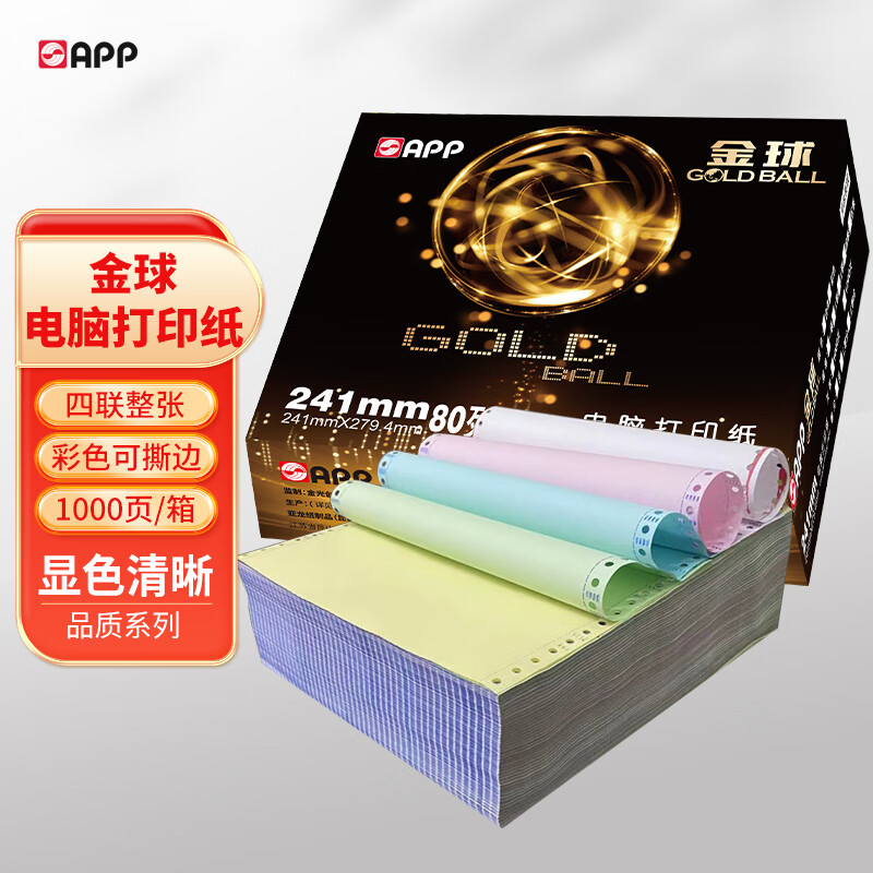 APP金球(Gold Ball)四聯(lián)整張撕邊電腦打印紙 彩色針式打印紙241-4(撕邊 色序:白紅藍(lán)黃 1000頁/箱) 四層彩色 整張(可撕邊)