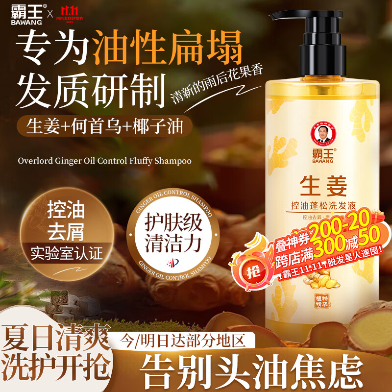 霸王生姜洗发水男女士去屑止痒控油持久蓬松洗头膏洗发露468ml