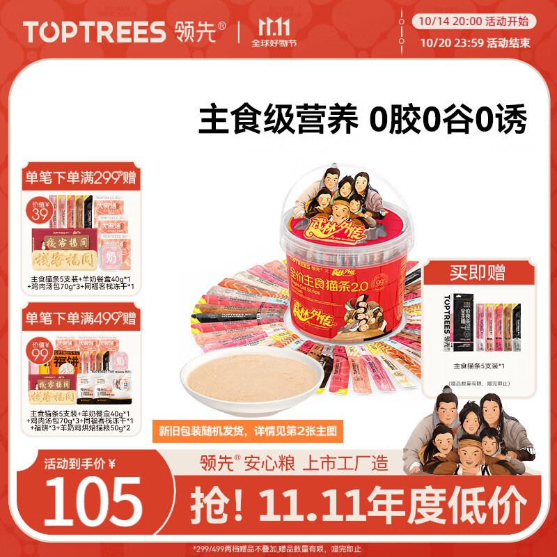 领先主食猫条桶14g*90(10种口味)猫咪零食罐头湿粮（新老款随机发货）