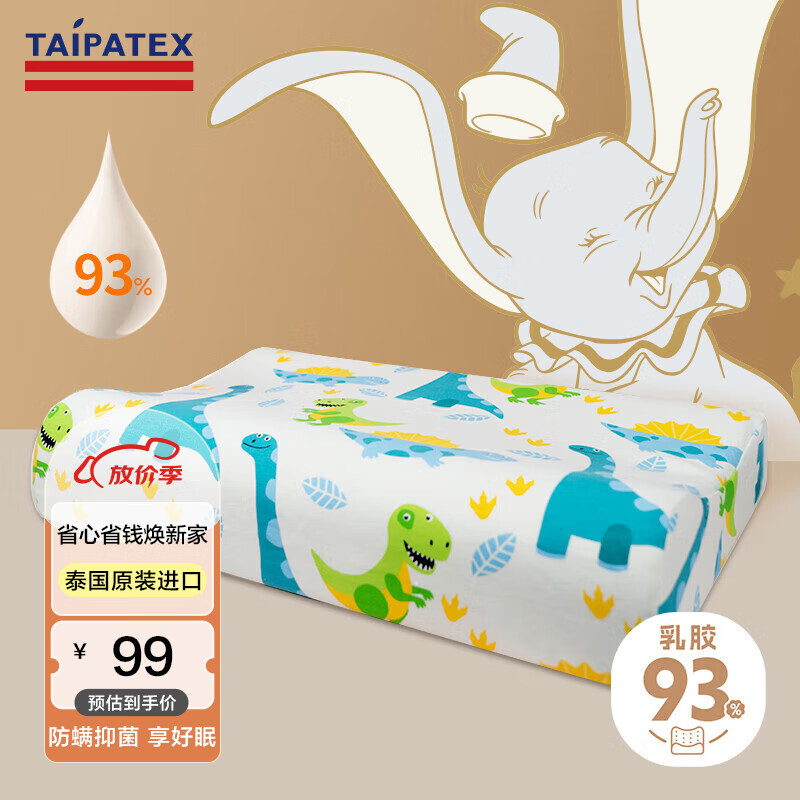 TAIPATEX儿童乳胶枕 A类抑菌防螨泰国进口93%天然乳胶枕头 单只50*30cm