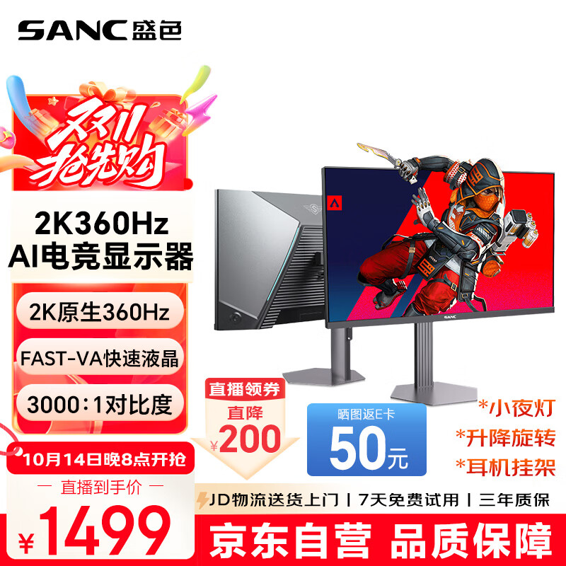 SANC盛色27英寸2K360Hz AI电竞显示器 自研AI图像增强 AI低蓝光护眼 HDR500nit 旋转升降电脑屏幕D76