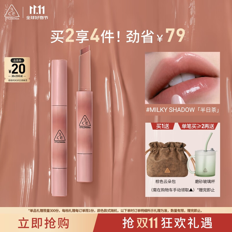 3CE融光唇冻半日茶MILKY SHADOW口红唇膏唇釉唇彩镜面七夕情人节礼物