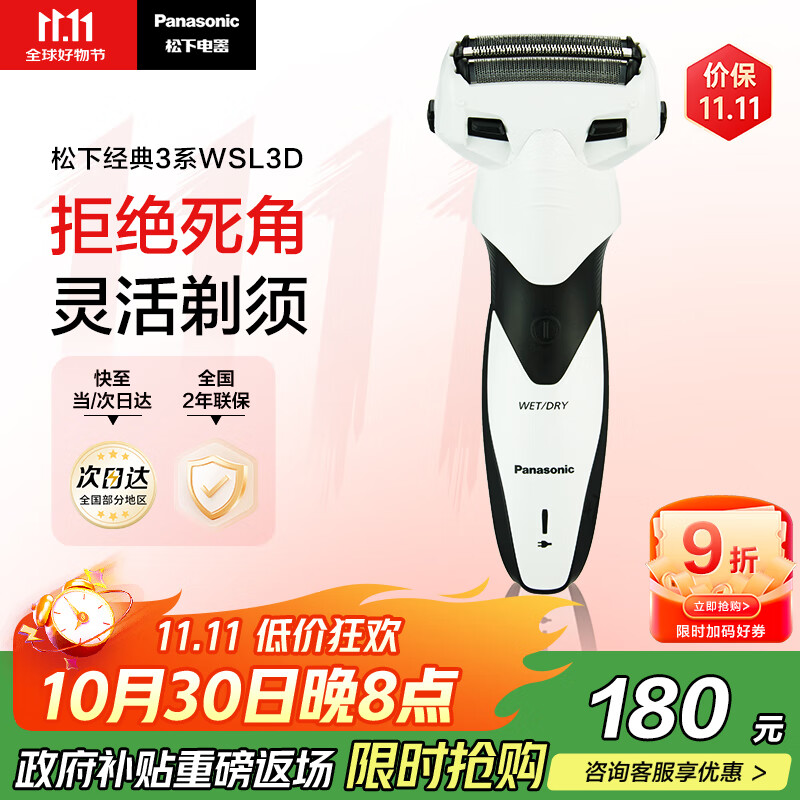 松下（Panasonic）经典3系剃须刀电动往复式男士刮胡刀进口三刀头生日礼物送男友送老公WSL3D