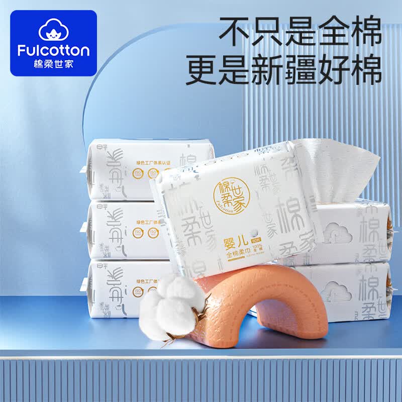 棉柔世家(FulCotton) 一次性洗脸巾珍珠纹宝宝柔巾加厚母婴差旅专用干湿两用棉柔巾 国风经典100%纯棉平纹80抽6包